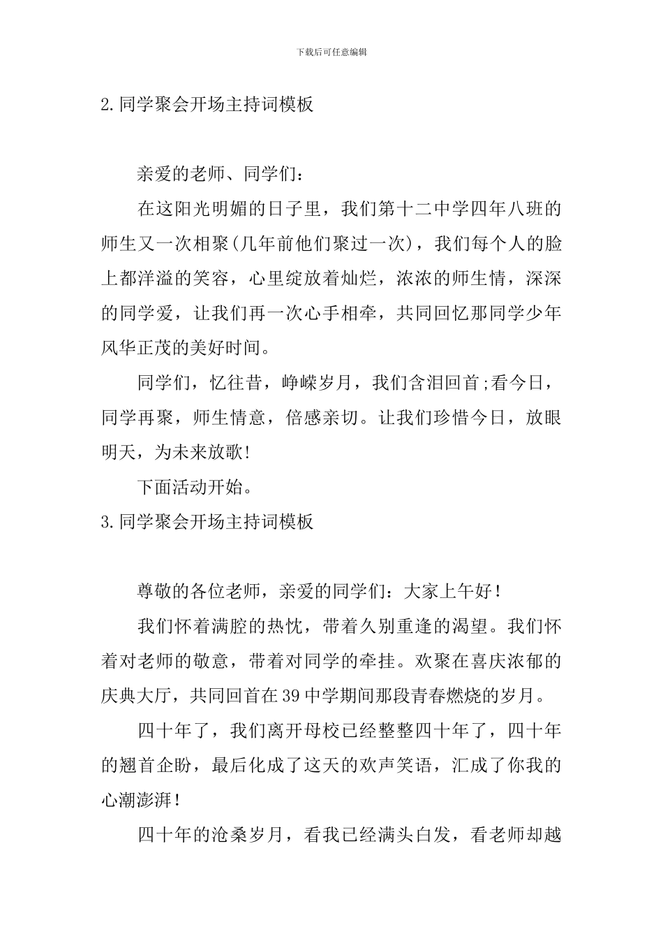 同学聚会开场主持词模板_第2页