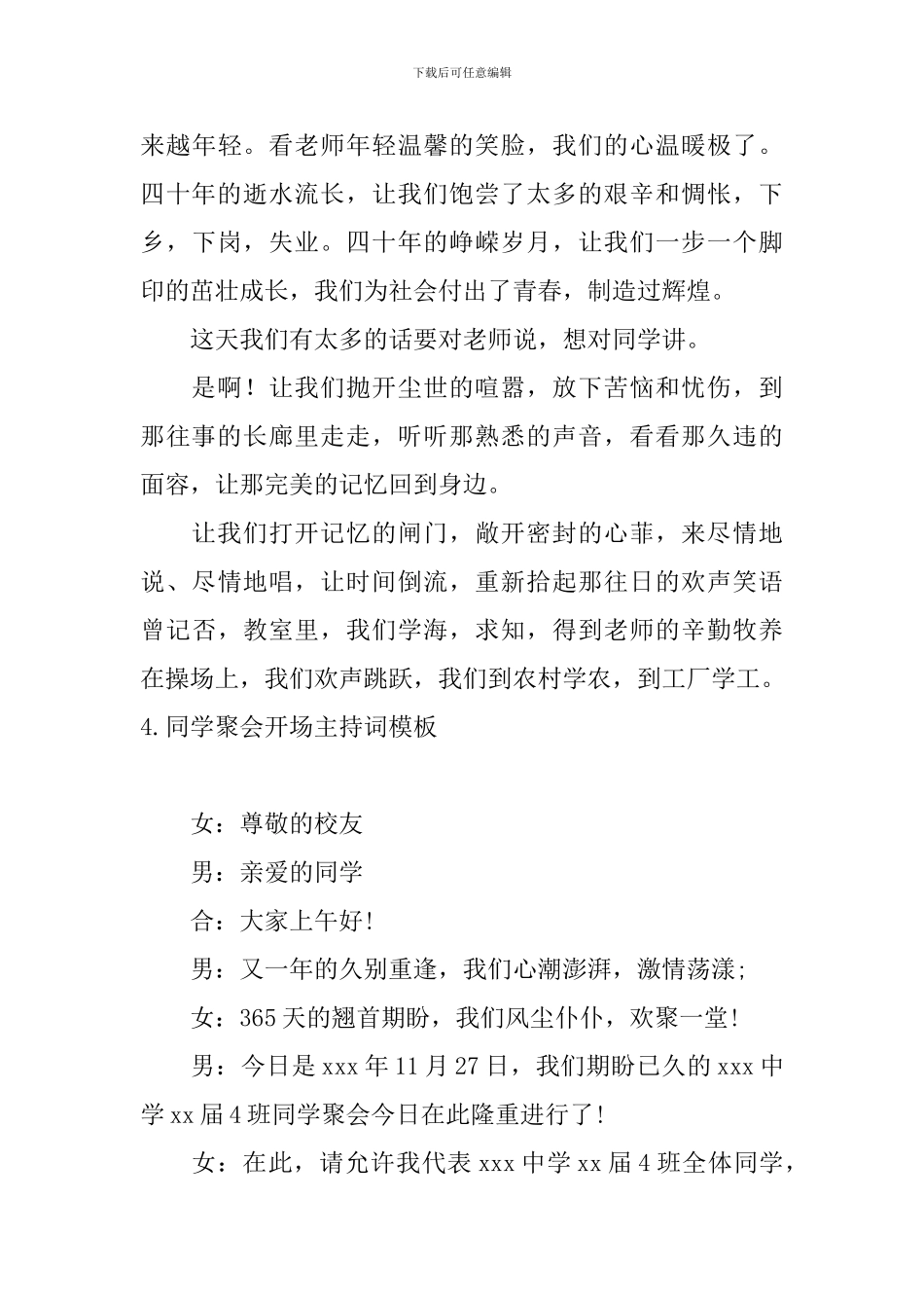 同学聚会开场主持词模板_第3页