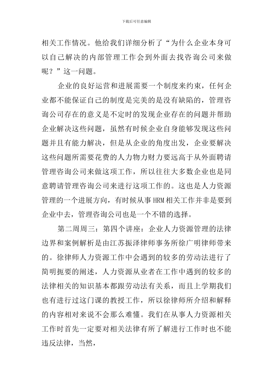 推荐2024人力资源毕业实习报告3000字_第3页