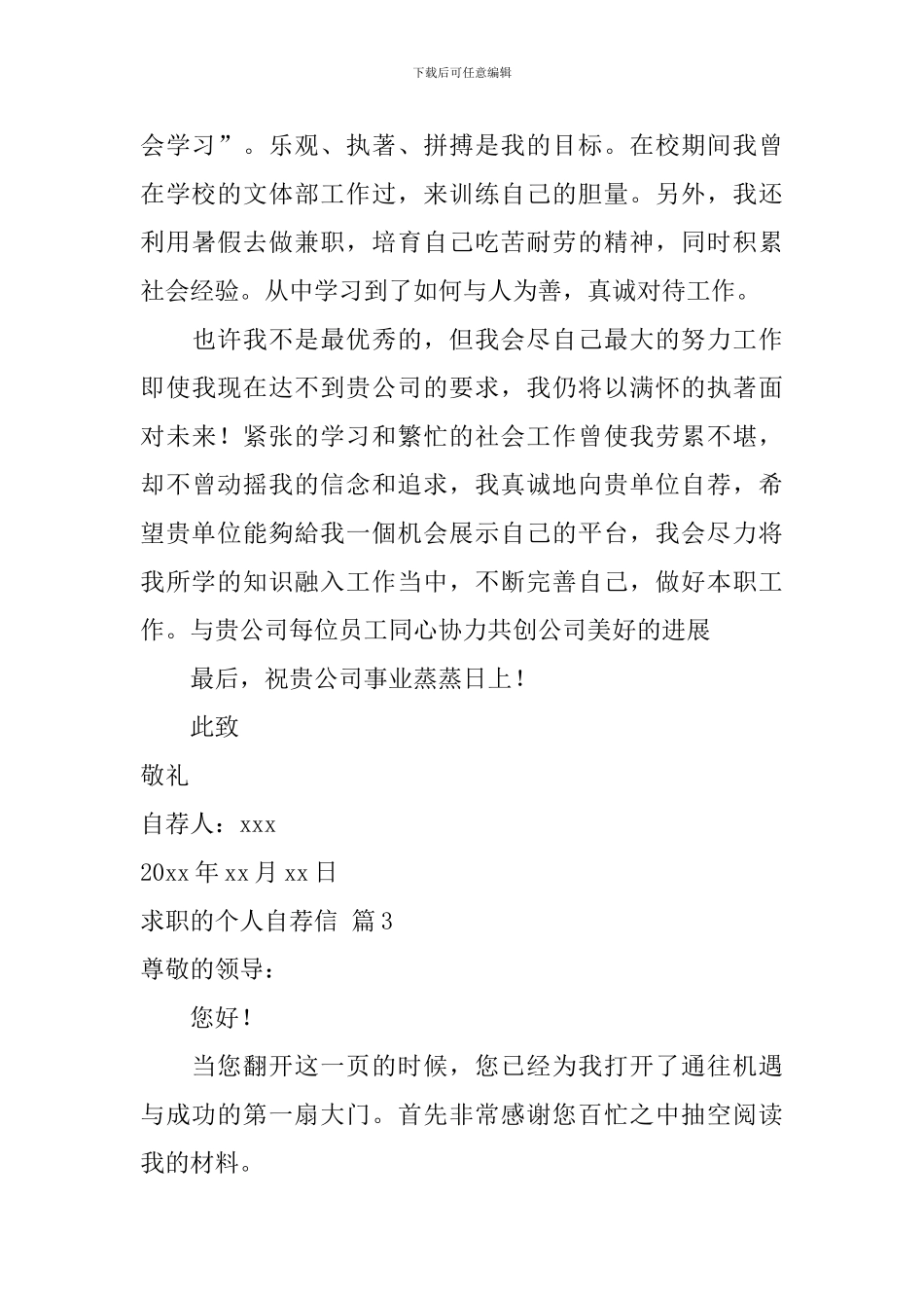 求职的个人自荐信3篇_第3页