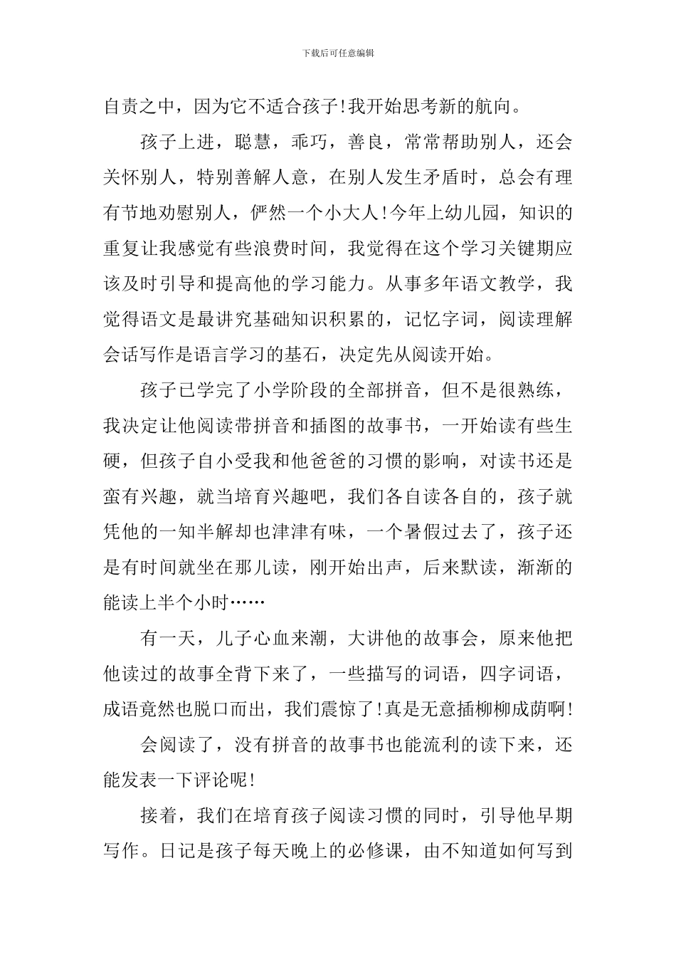 家庭教育公开课直播观后感2024_第2页