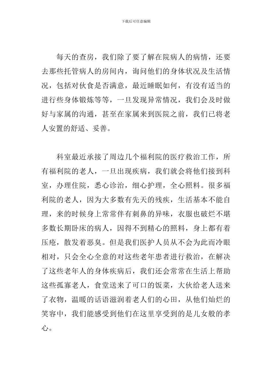 医护岗位人员演讲稿5分钟_第2页