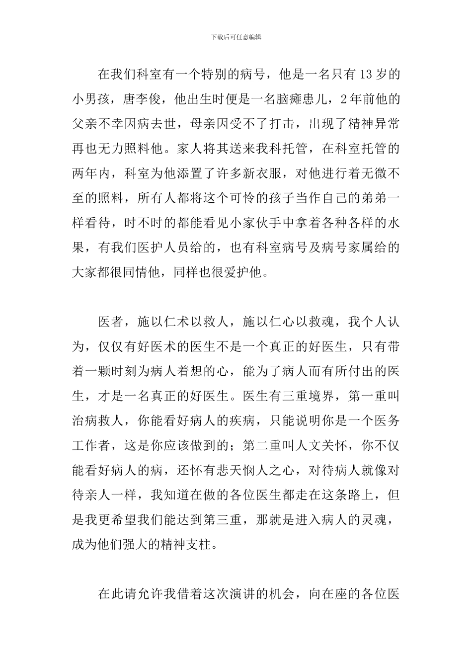 医护岗位人员演讲稿5分钟_第3页