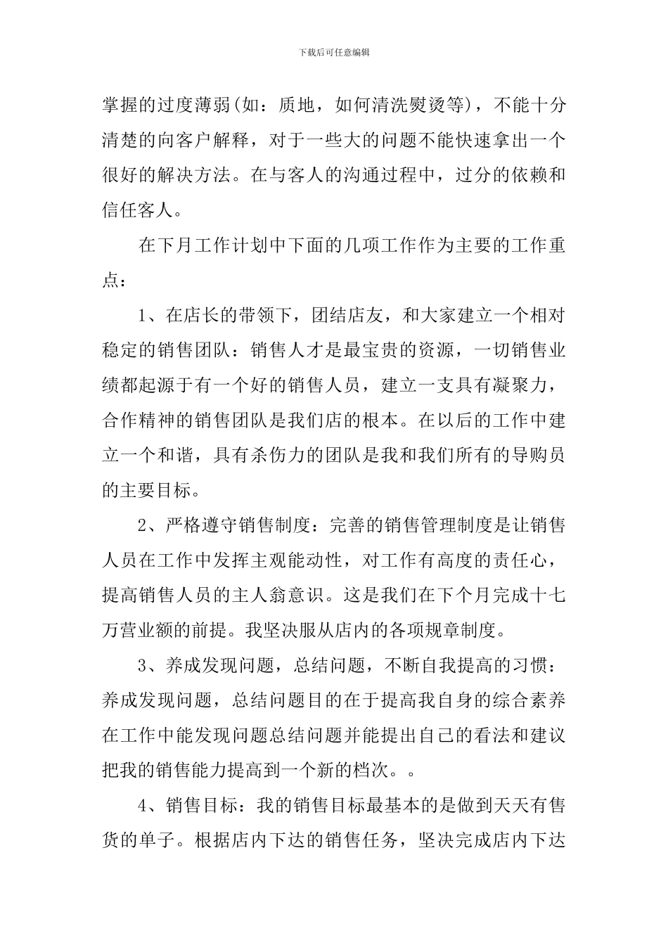 销售工作计划：月度销售工作总结及下月工作计划_第2页