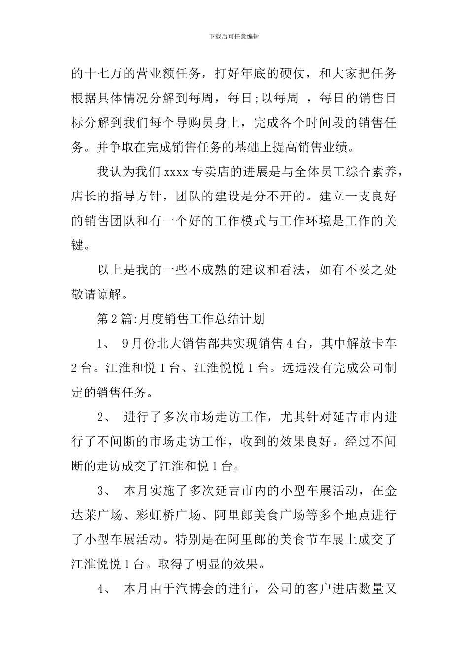 销售工作计划：月度销售工作总结及下月工作计划_第3页
