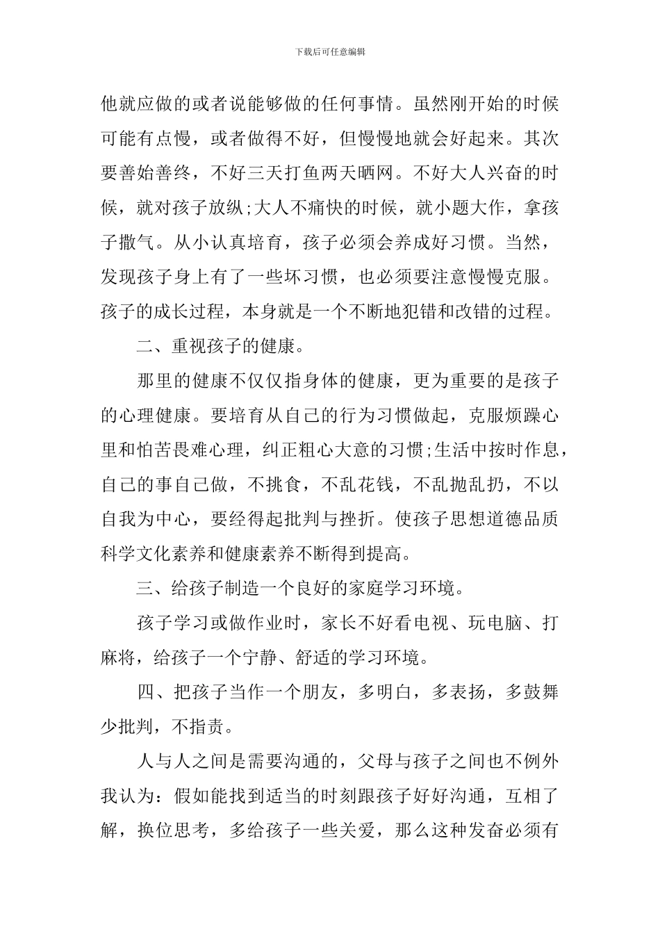 精选五分钟家长会发言稿范文五篇_第2页