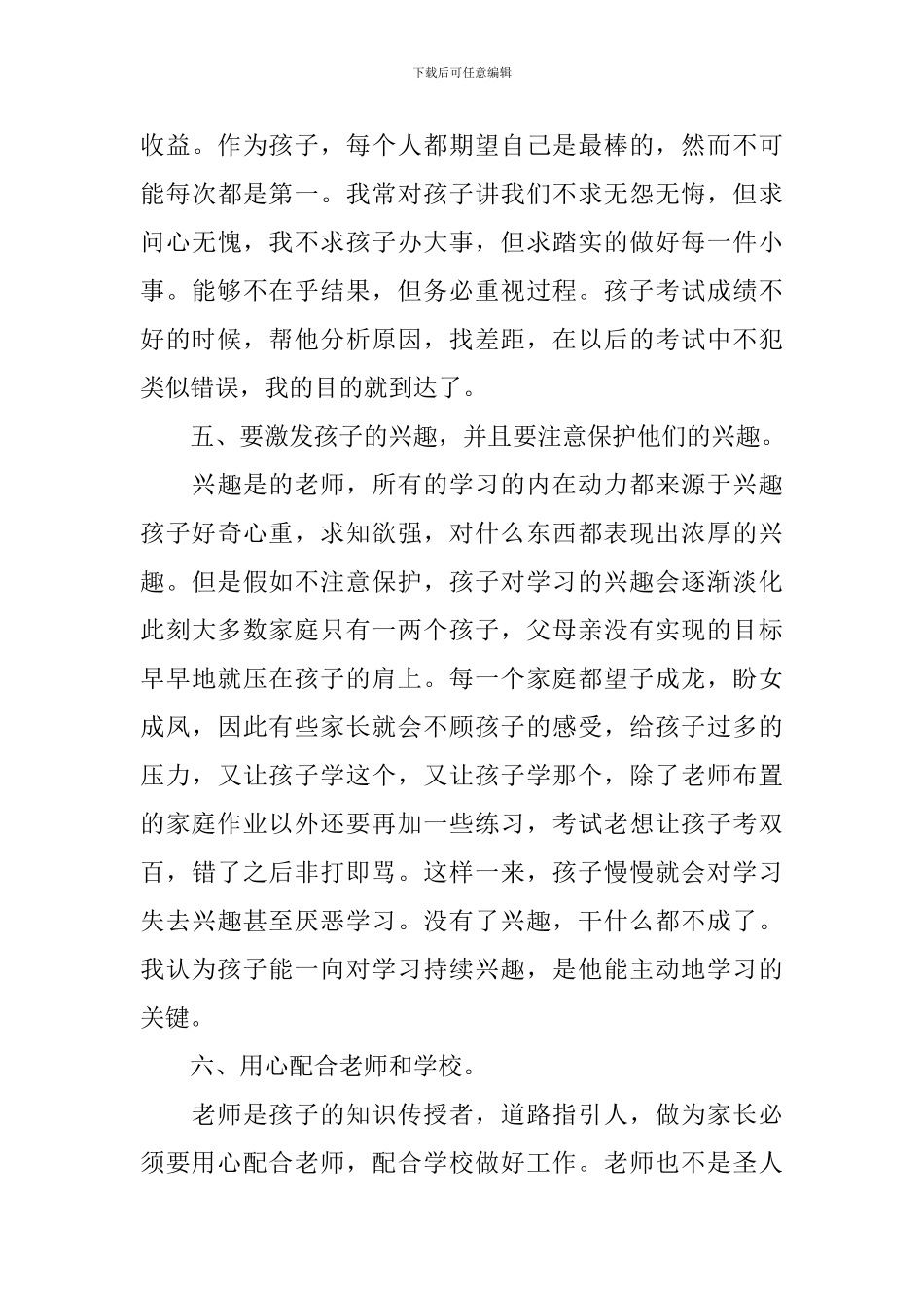 精选五分钟家长会发言稿范文五篇_第3页