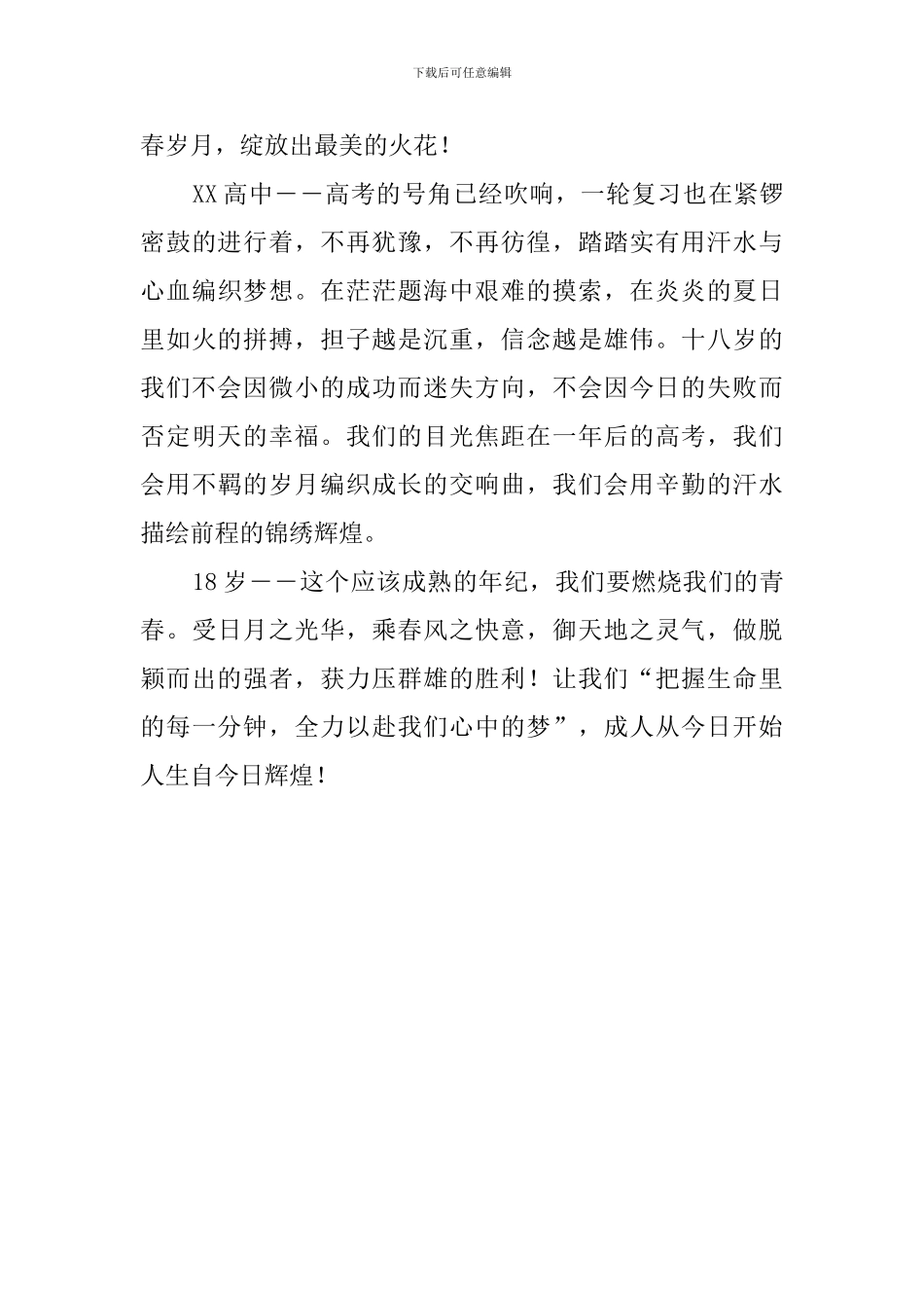 18岁成人礼学生演讲稿_第2页