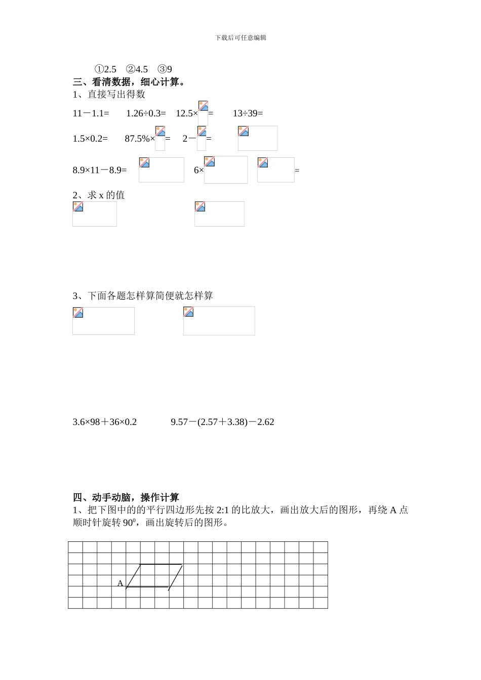 小学六年级数学毕业考试试卷练习题含解析_第2页