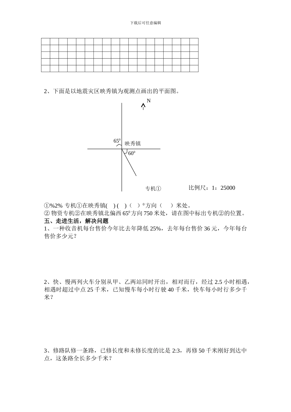 小学六年级数学毕业考试试卷练习题含解析_第3页