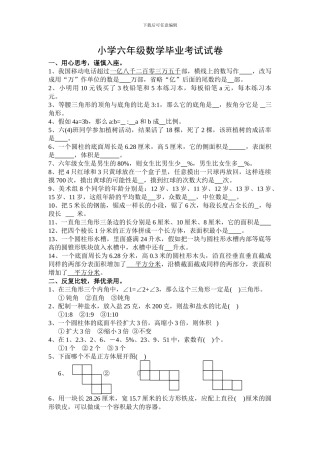 小学六年级数学毕业考试试卷练习题含解析