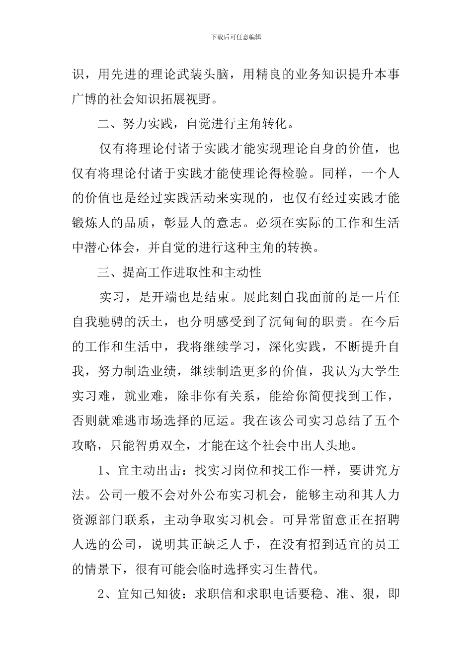 实习生自我鉴定通用(10篇)_第2页