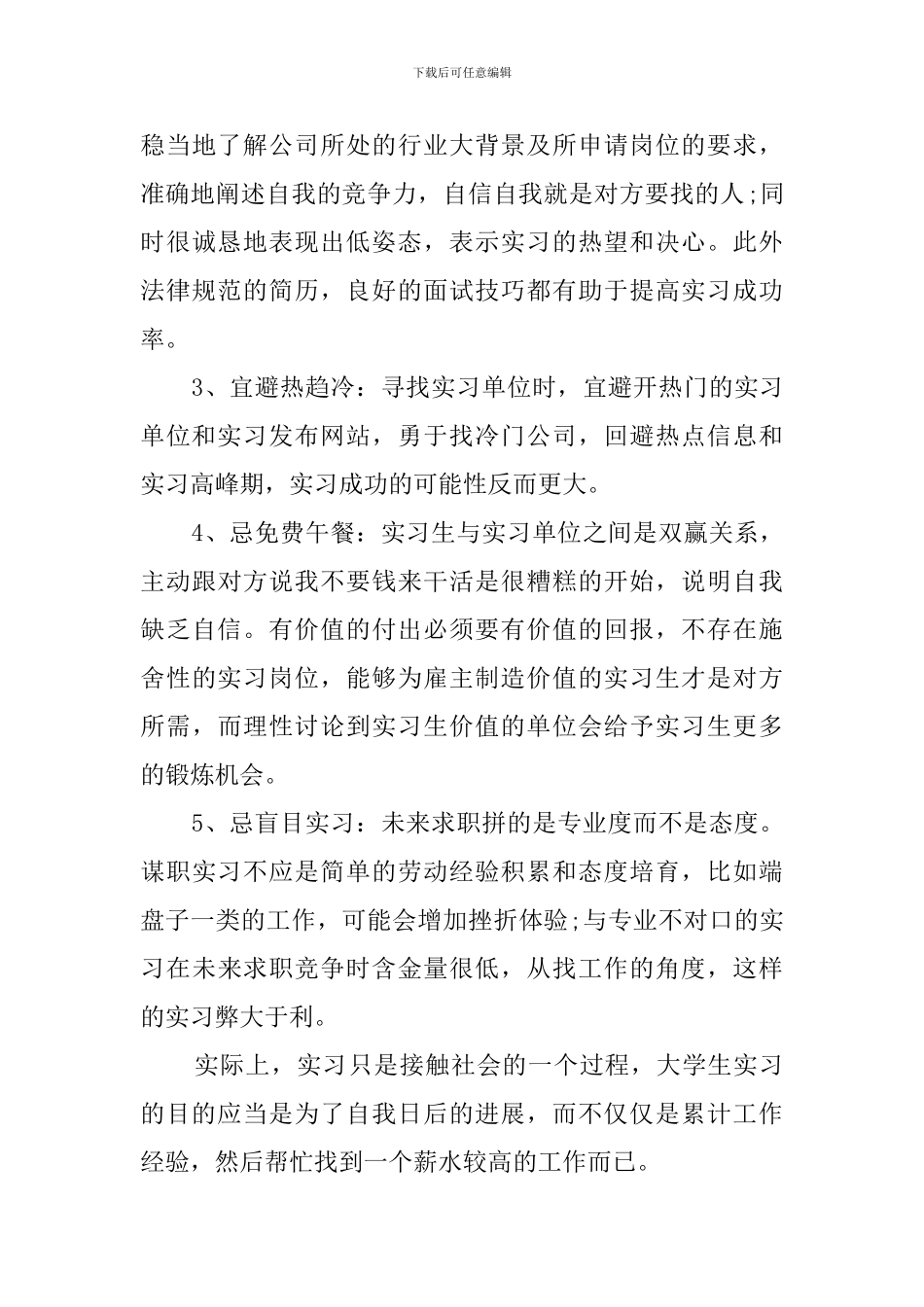 实习生自我鉴定通用(10篇)_第3页