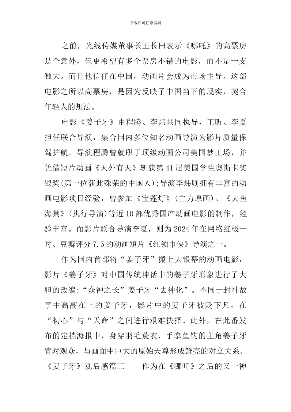 《姜子牙》观后感新版多篇_第3页