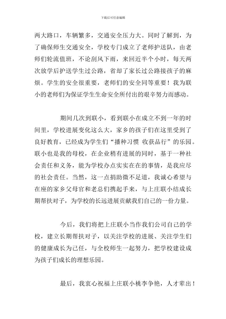 在向灾区捐款仪式上的讲话稿汇编_第2页