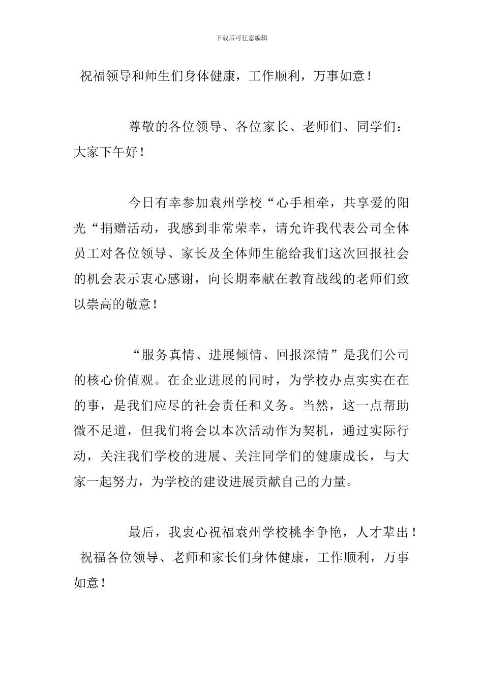 在向灾区捐款仪式上的讲话稿汇编_第3页