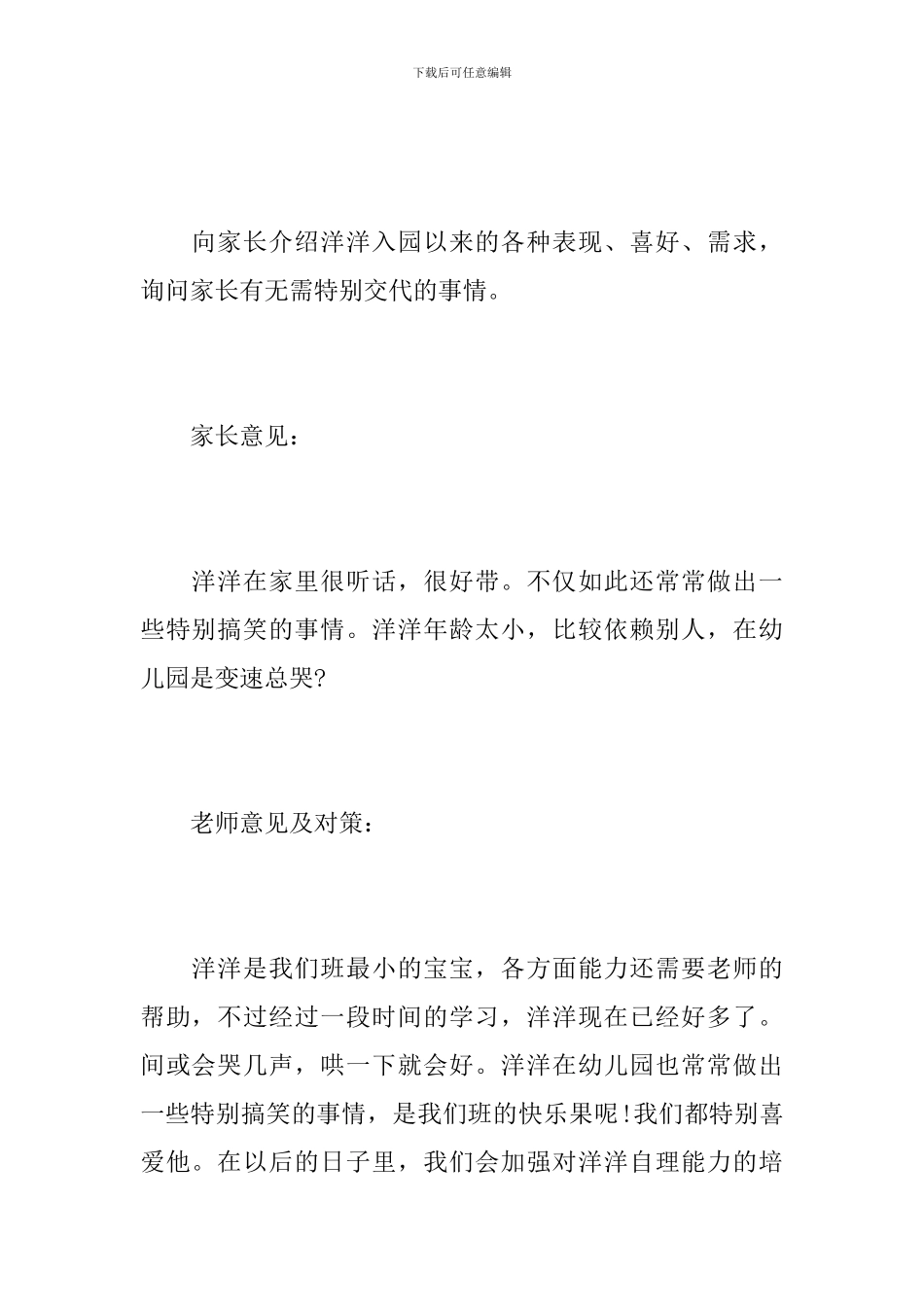 小班家访记录内容_第2页