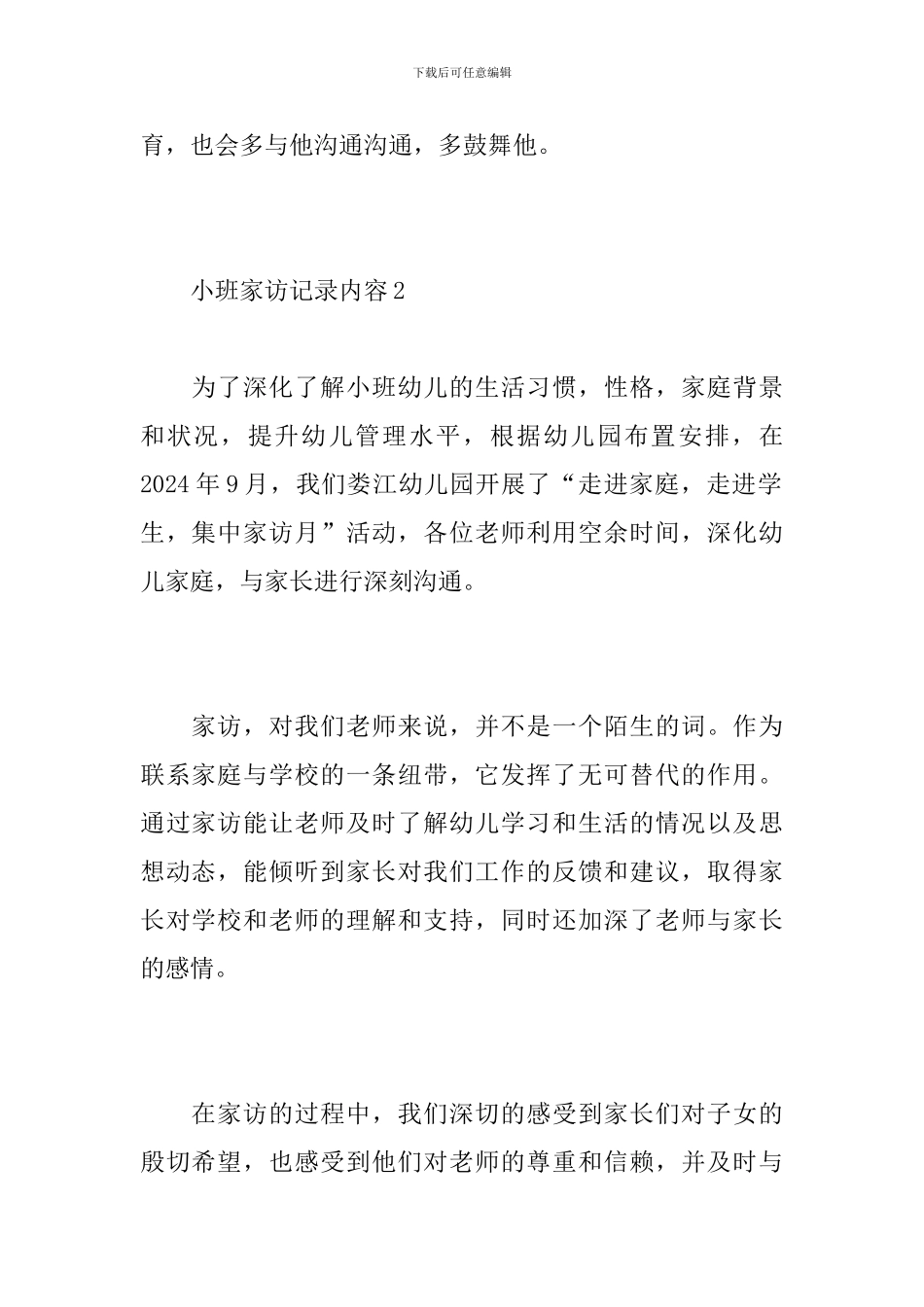 小班家访记录内容_第3页