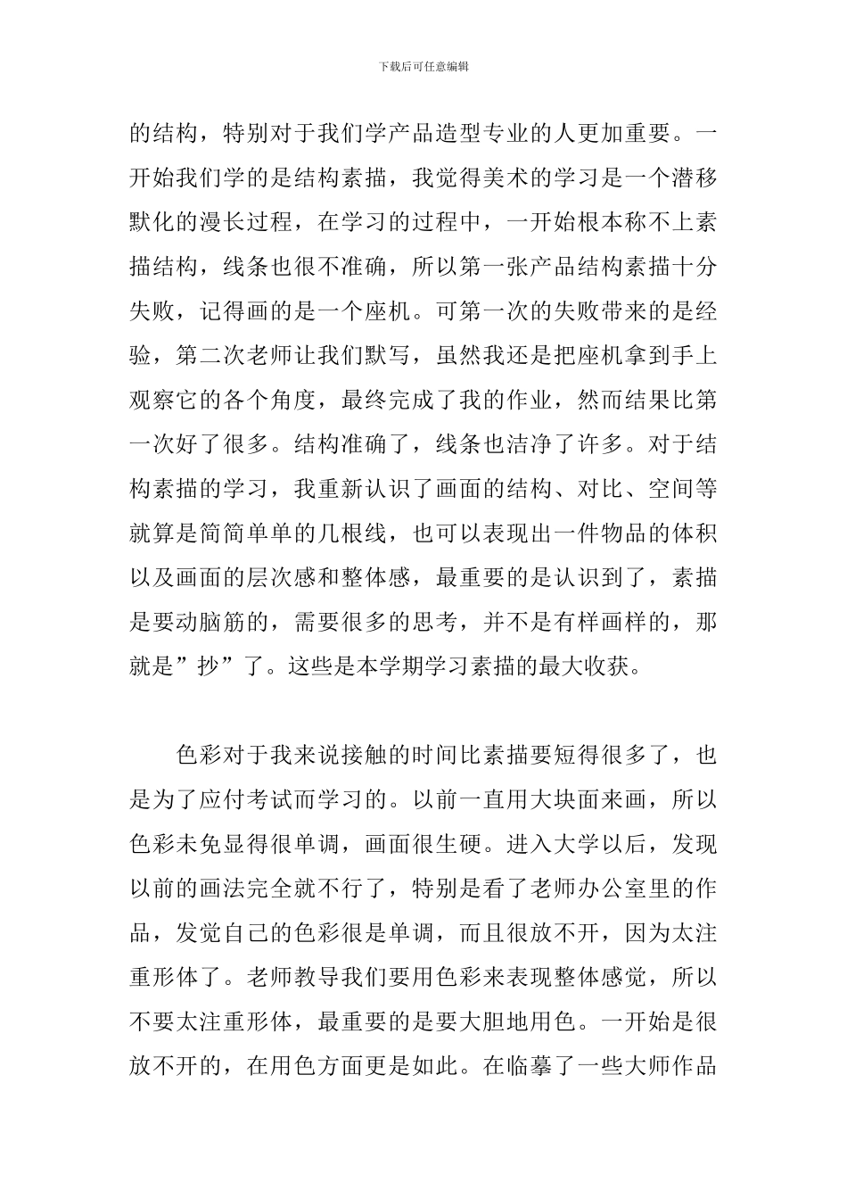 2024年教师素描教学心得体会文本_第2页