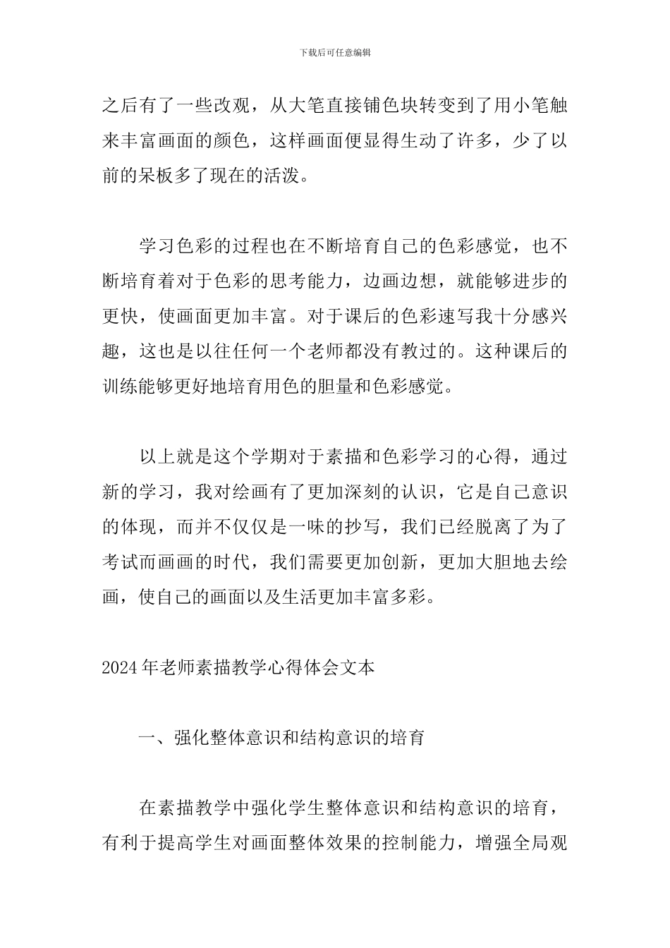 2024年教师素描教学心得体会文本_第3页