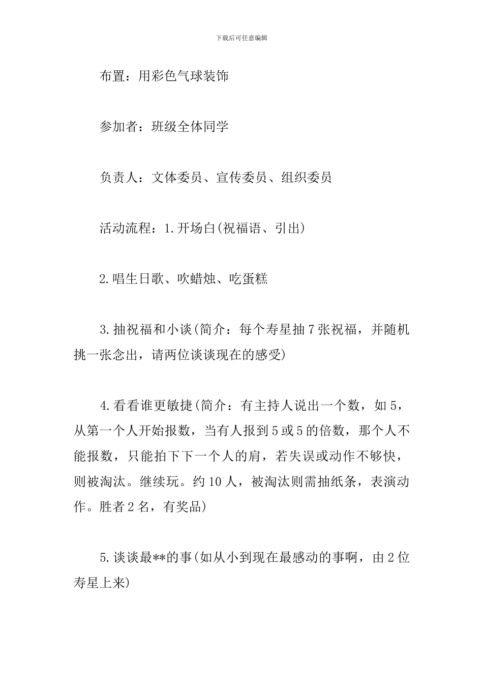 生日会策划方案_第2页