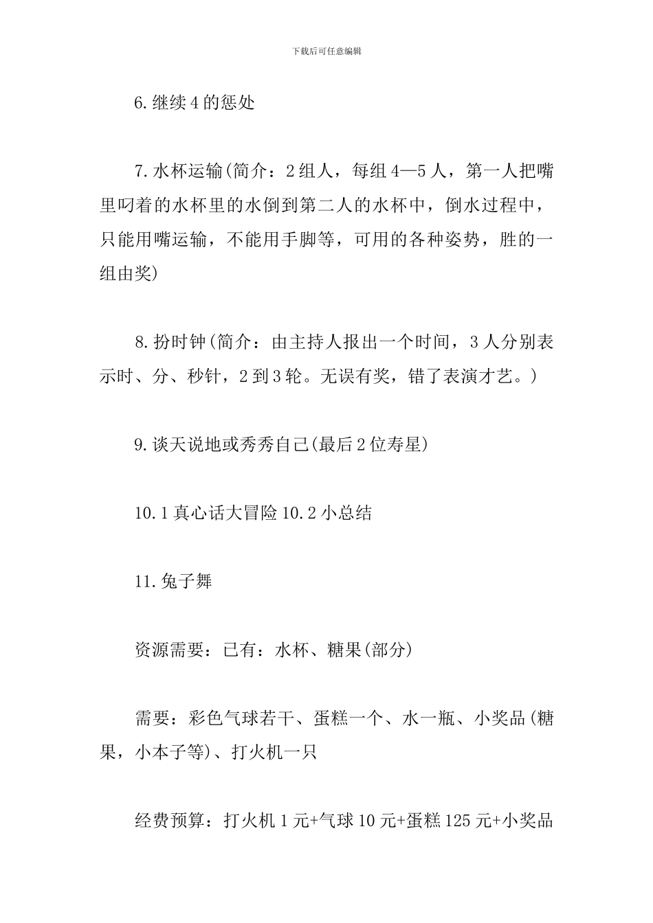 生日会策划方案_第3页