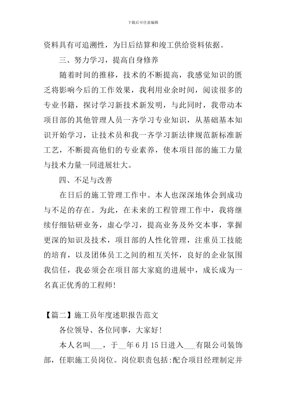 施工员年度述职报告范文_第3页