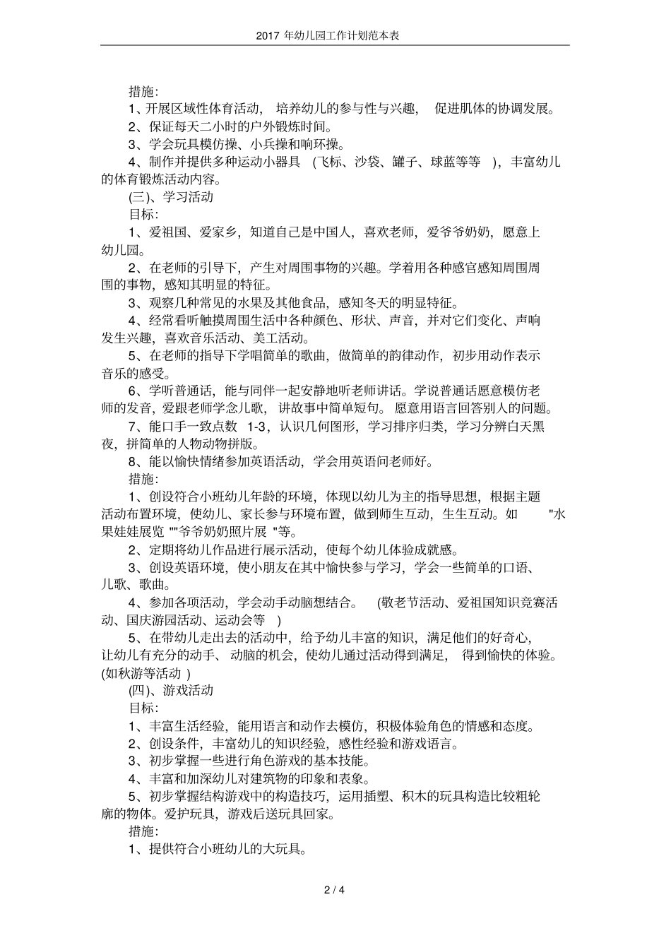 2017年幼儿园工作计划范本表_第2页