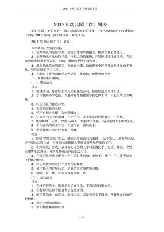 2017年幼儿园工作计划范本表