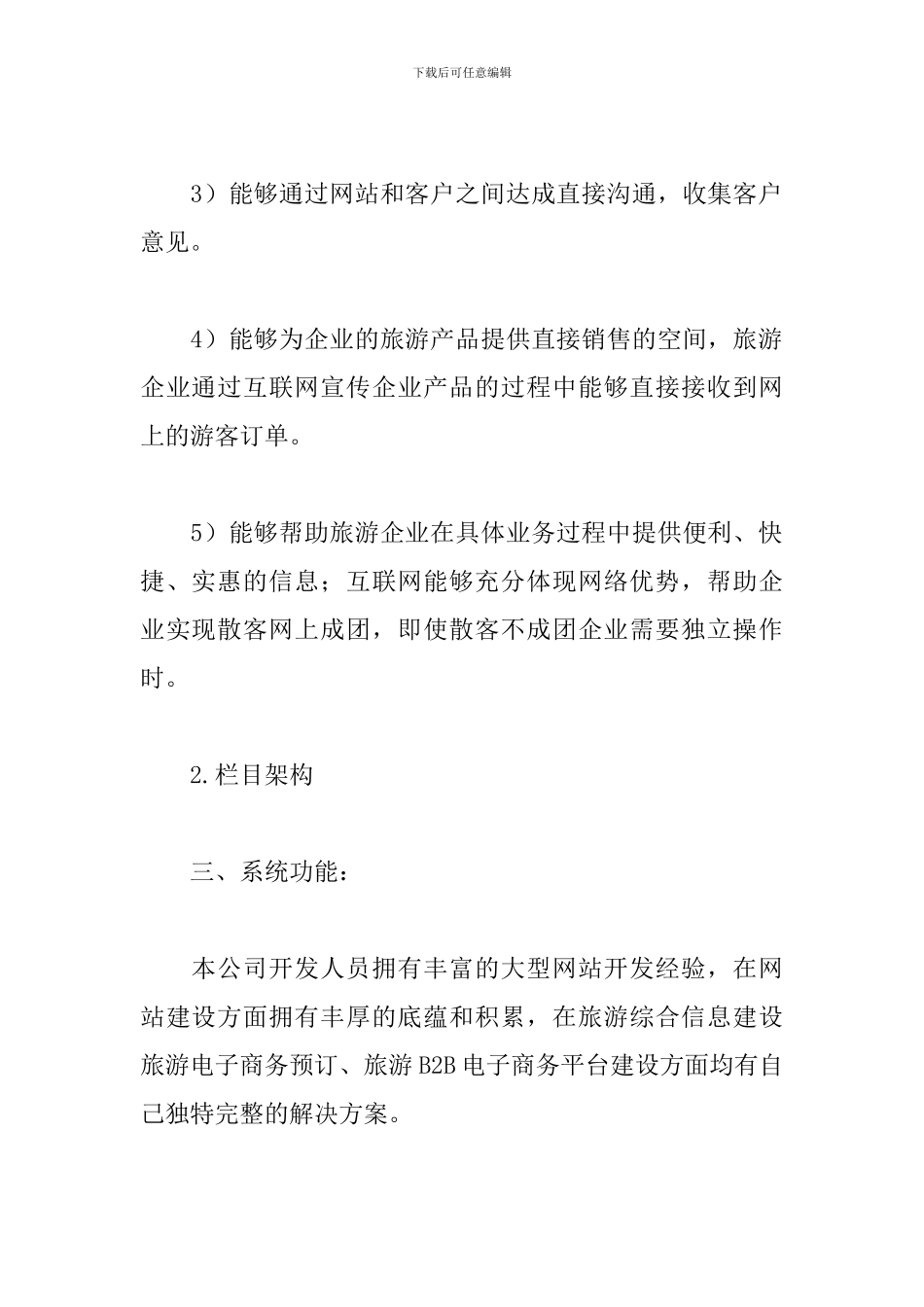 旅游网站策划方案_第3页