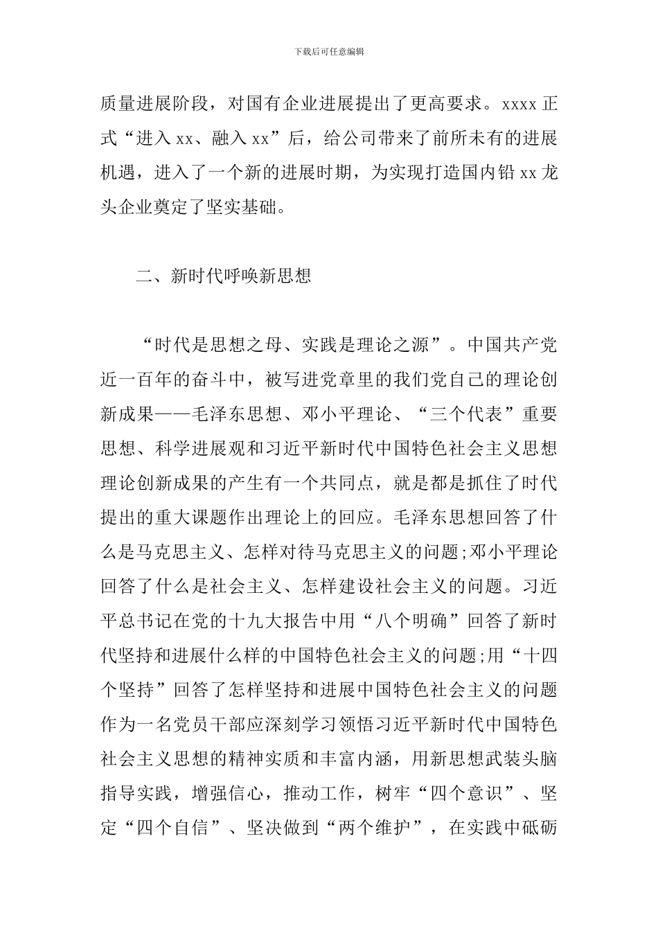 企业“思想、工作-理念升、本领提升”大讨论心得体会_第3页