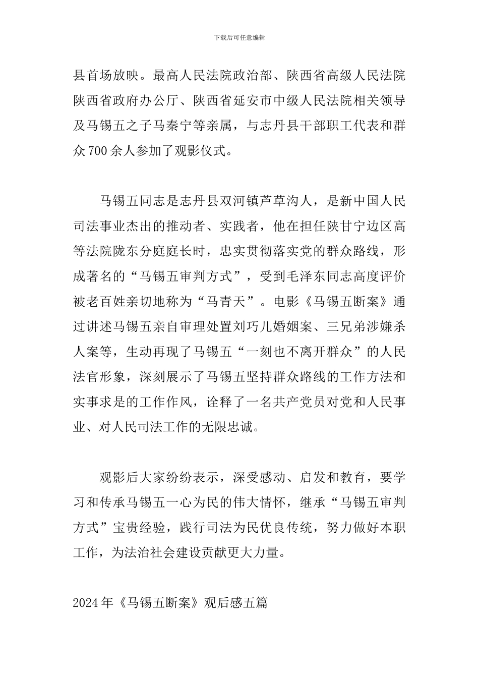 2024年《马锡五断案》观后感五篇_第3页