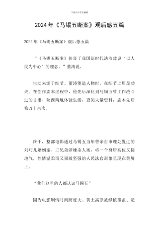 2024年《马锡五断案》观后感五篇