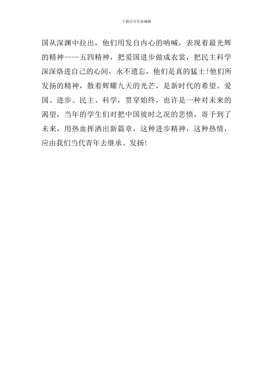 研究生观看纪念五四运动100周年大会有感_第2页