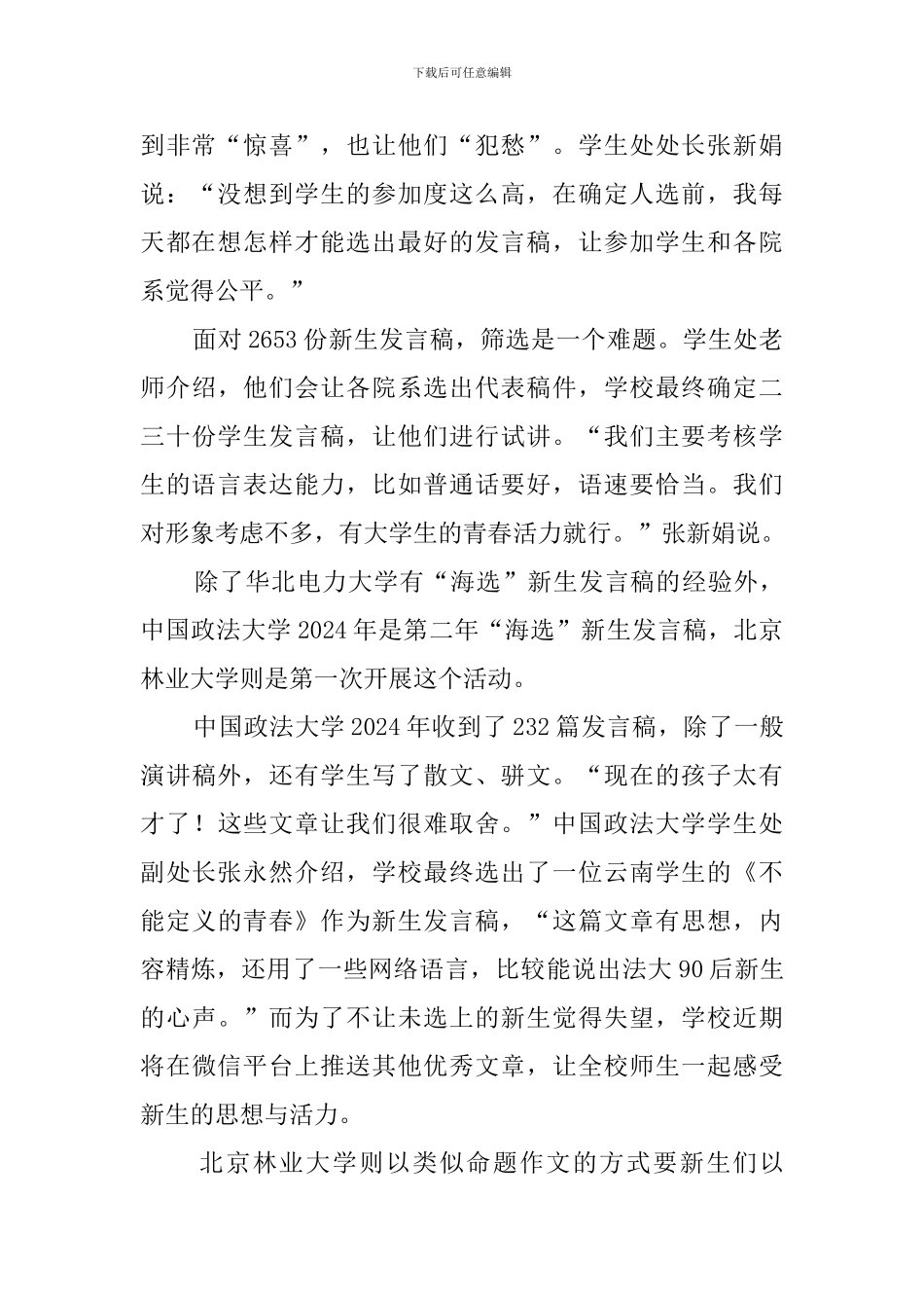 多所大学海选新生发言稿_第2页