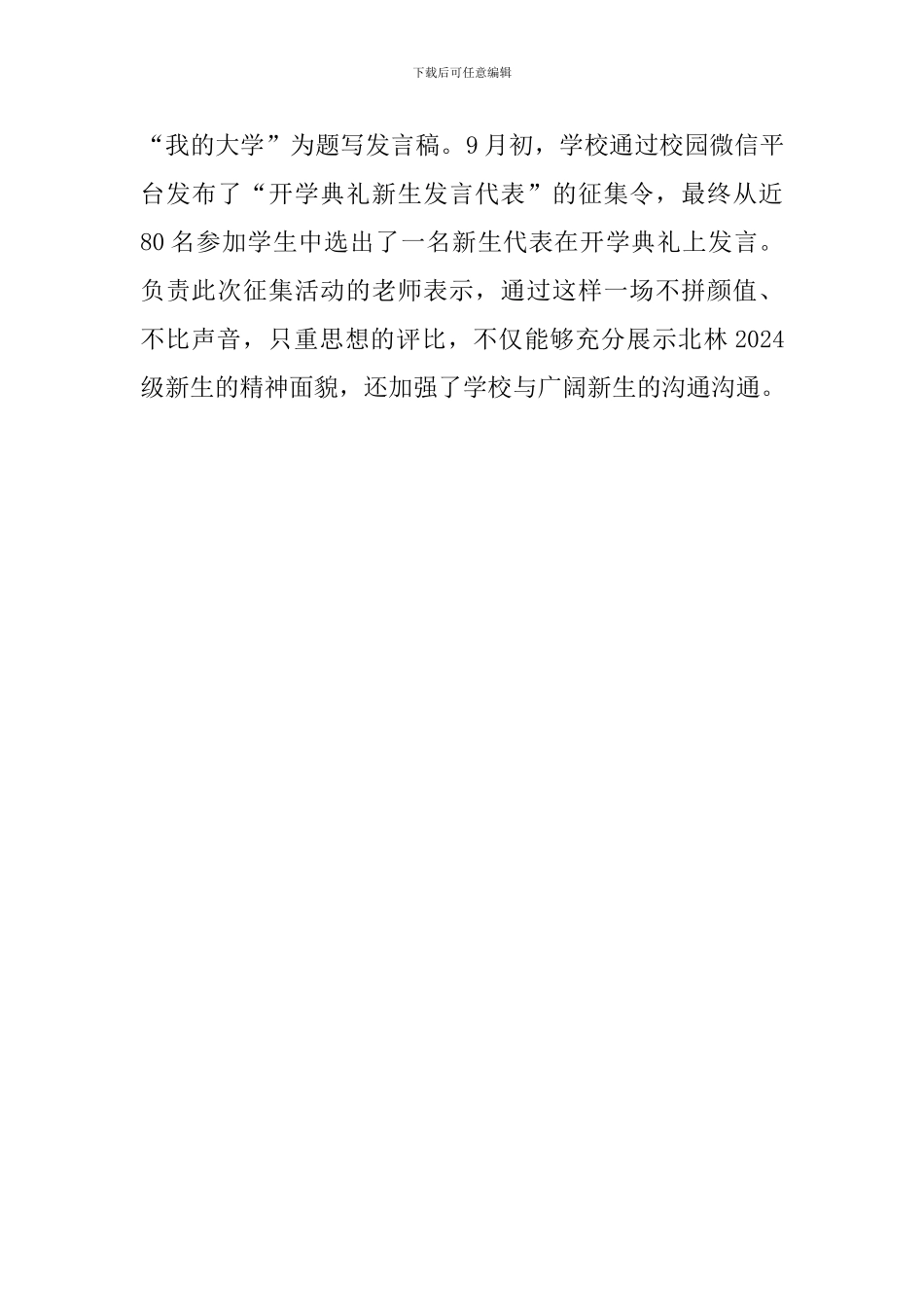 多所大学海选新生发言稿_第3页