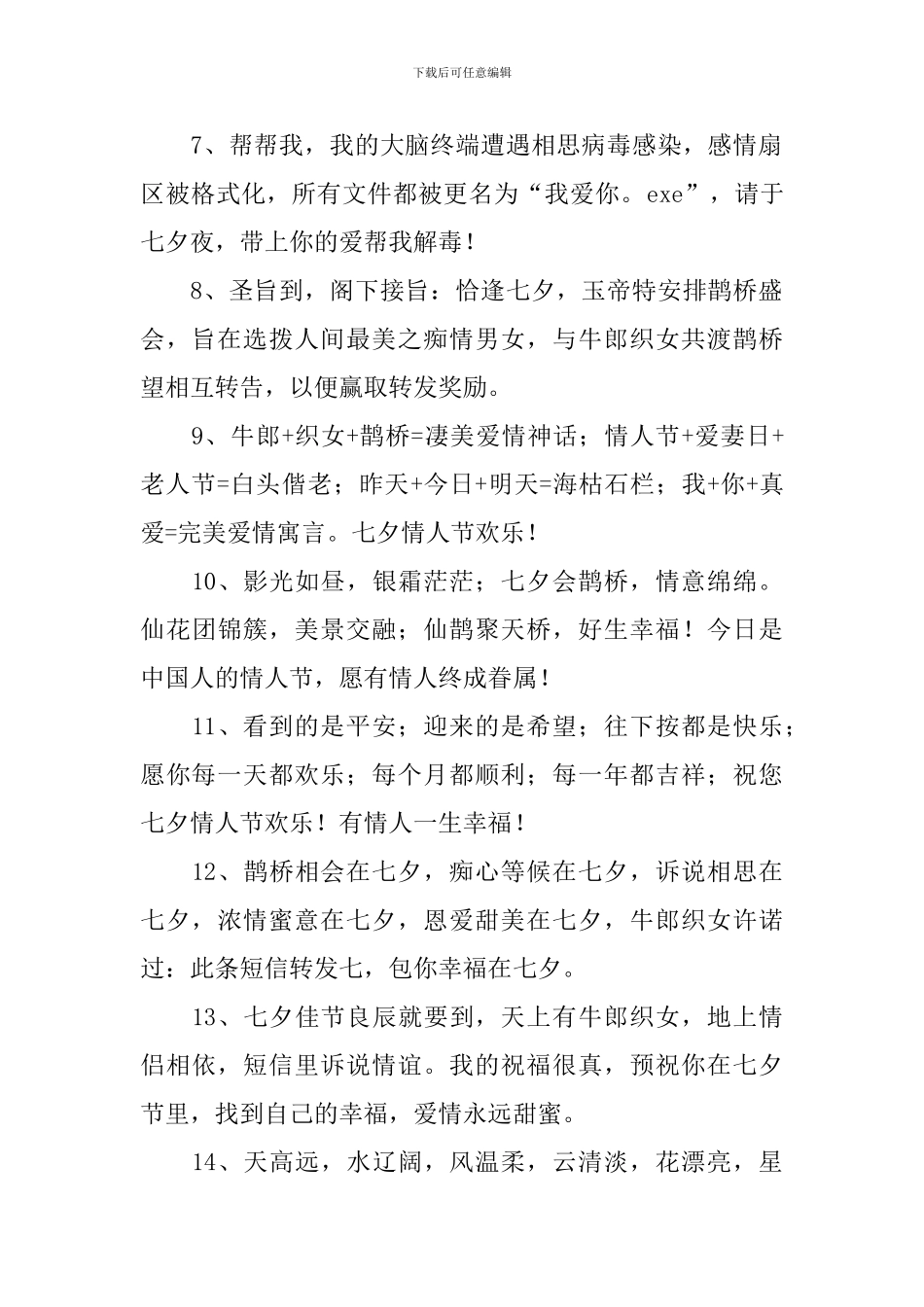 浪漫七夕节简短祝福语大全_第2页