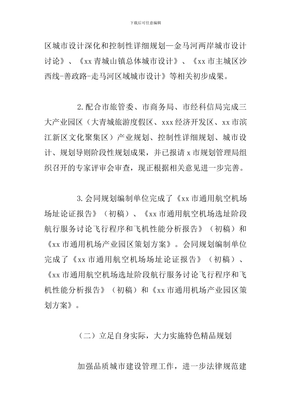 关于规划管理局2024年工作总结及工作计划_第2页