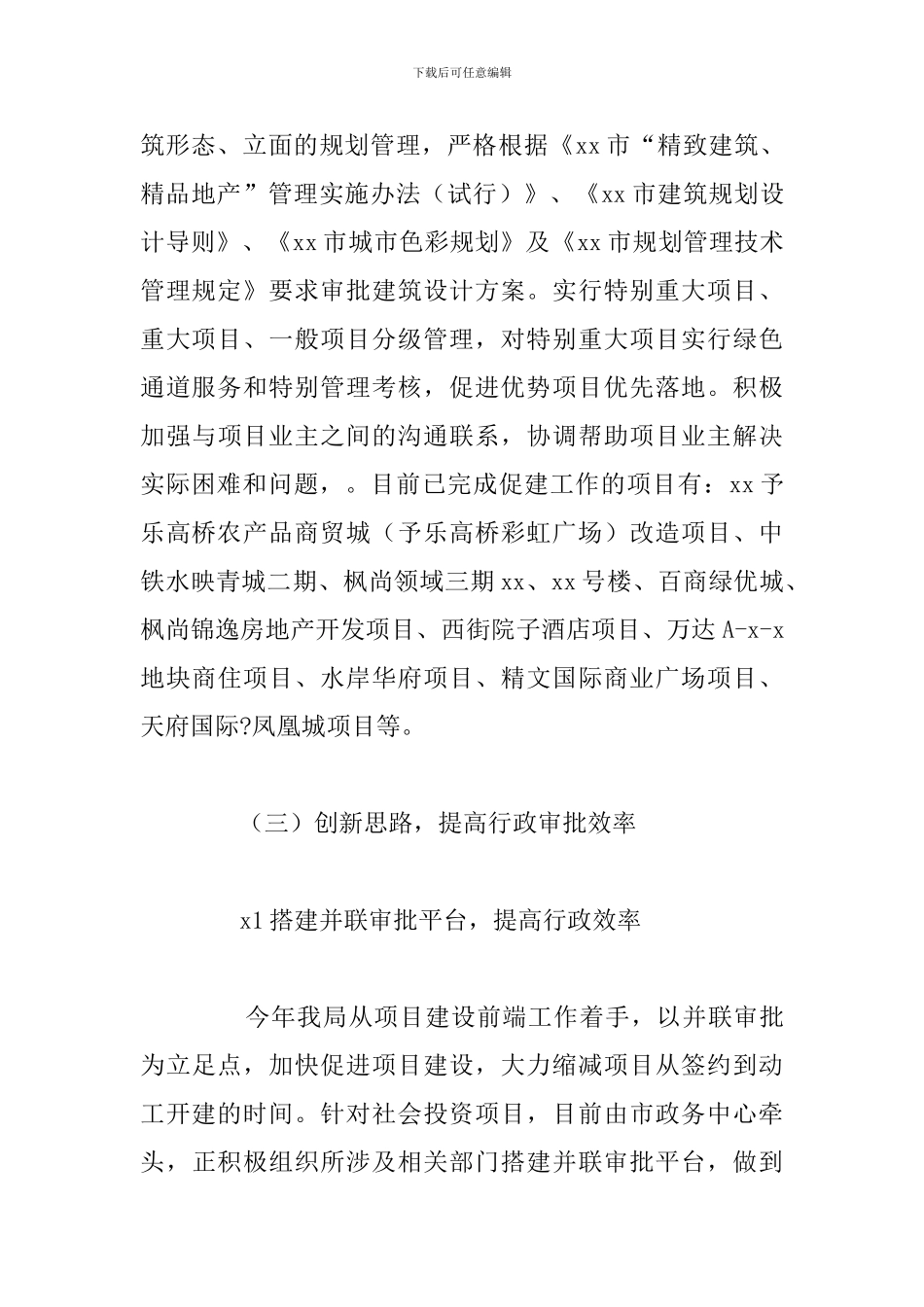 关于规划管理局2024年工作总结及工作计划_第3页
