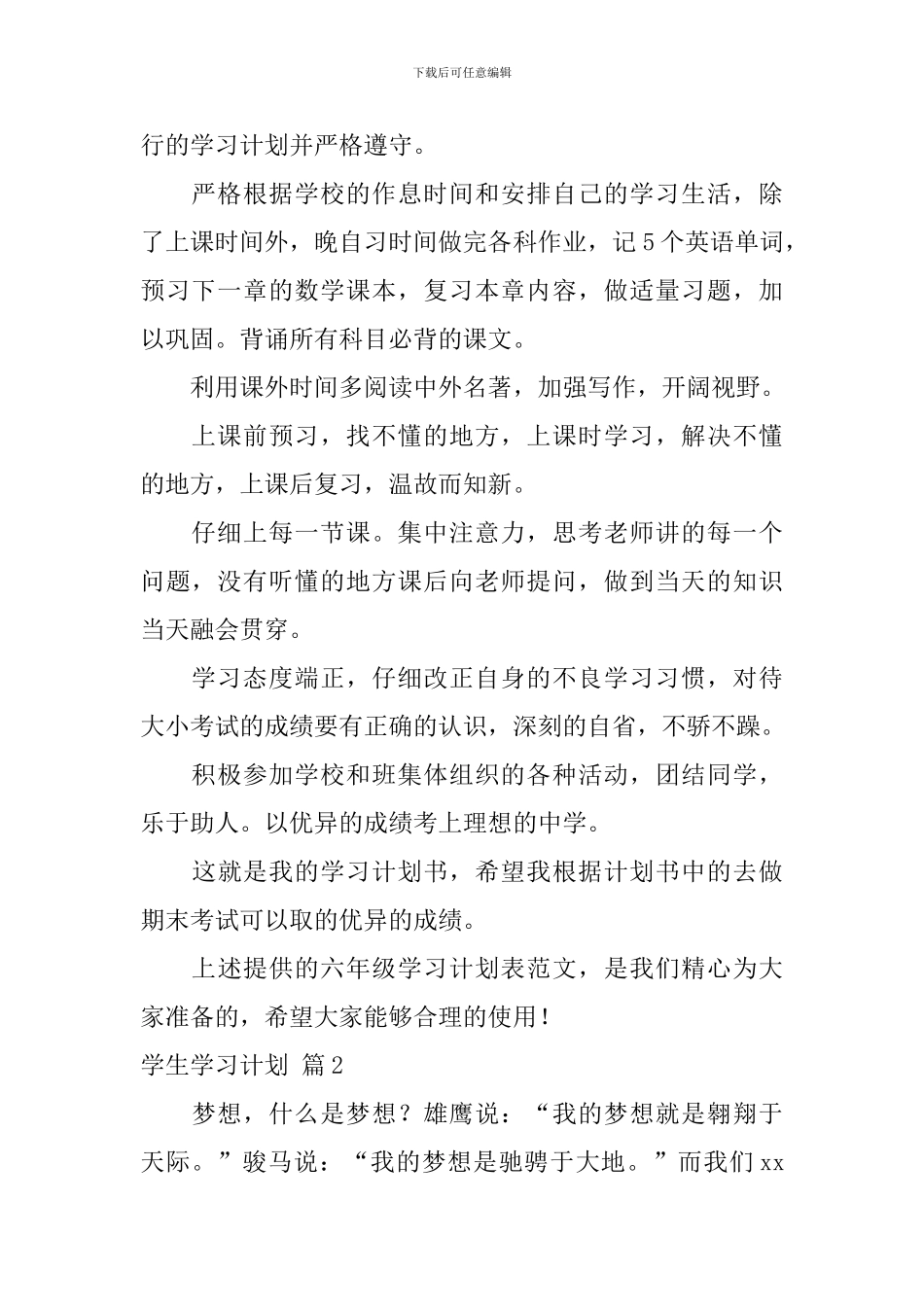 【精华】学生学习计划四篇_第2页