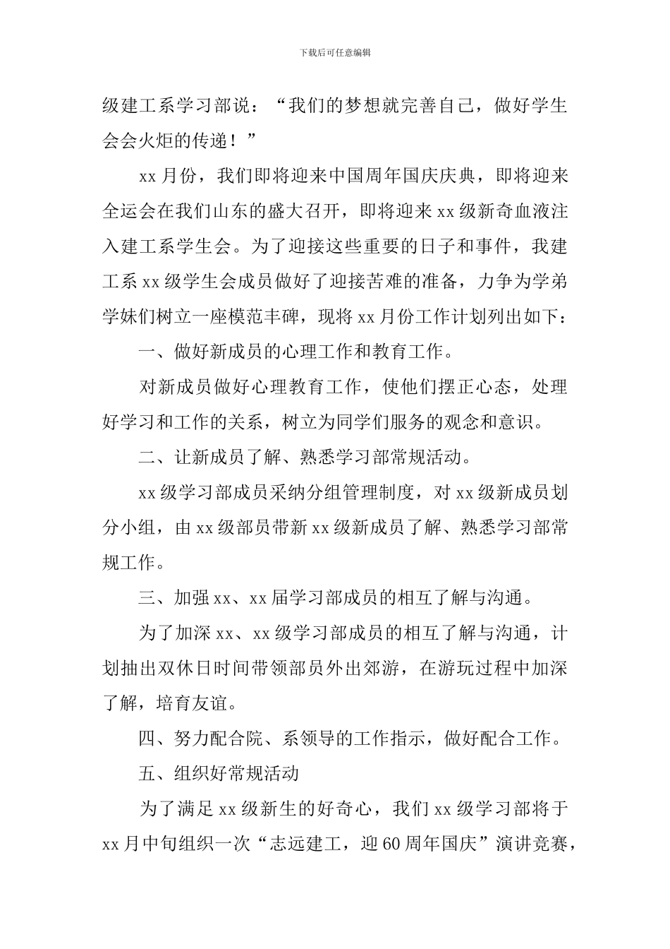 【精华】学生学习计划四篇_第3页