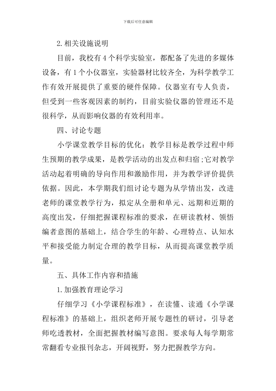 小学教研工作计划五篇_第2页