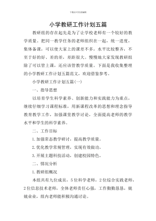 小学教研工作计划五篇