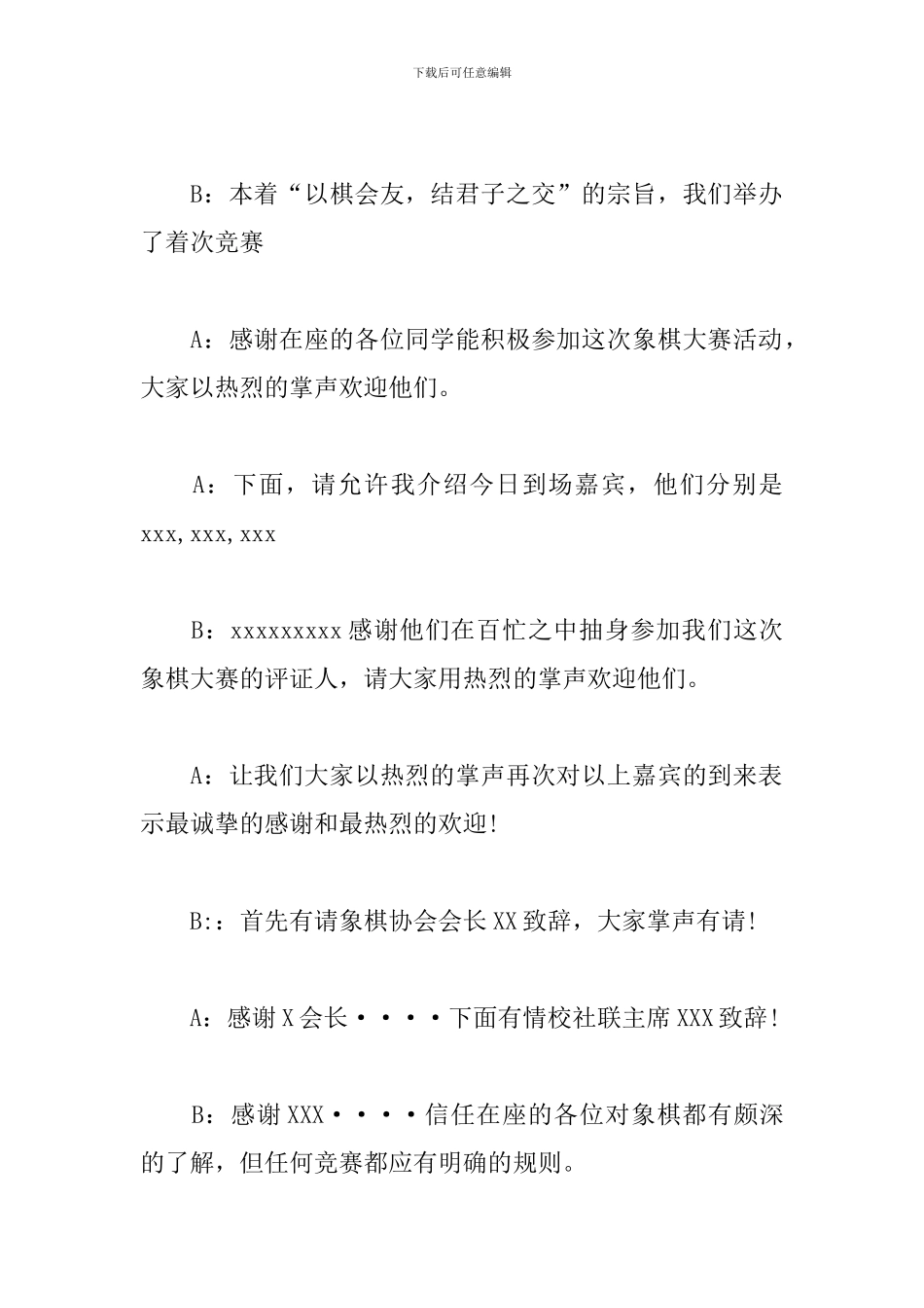 象棋比赛开幕式主持词怎么写_第2页