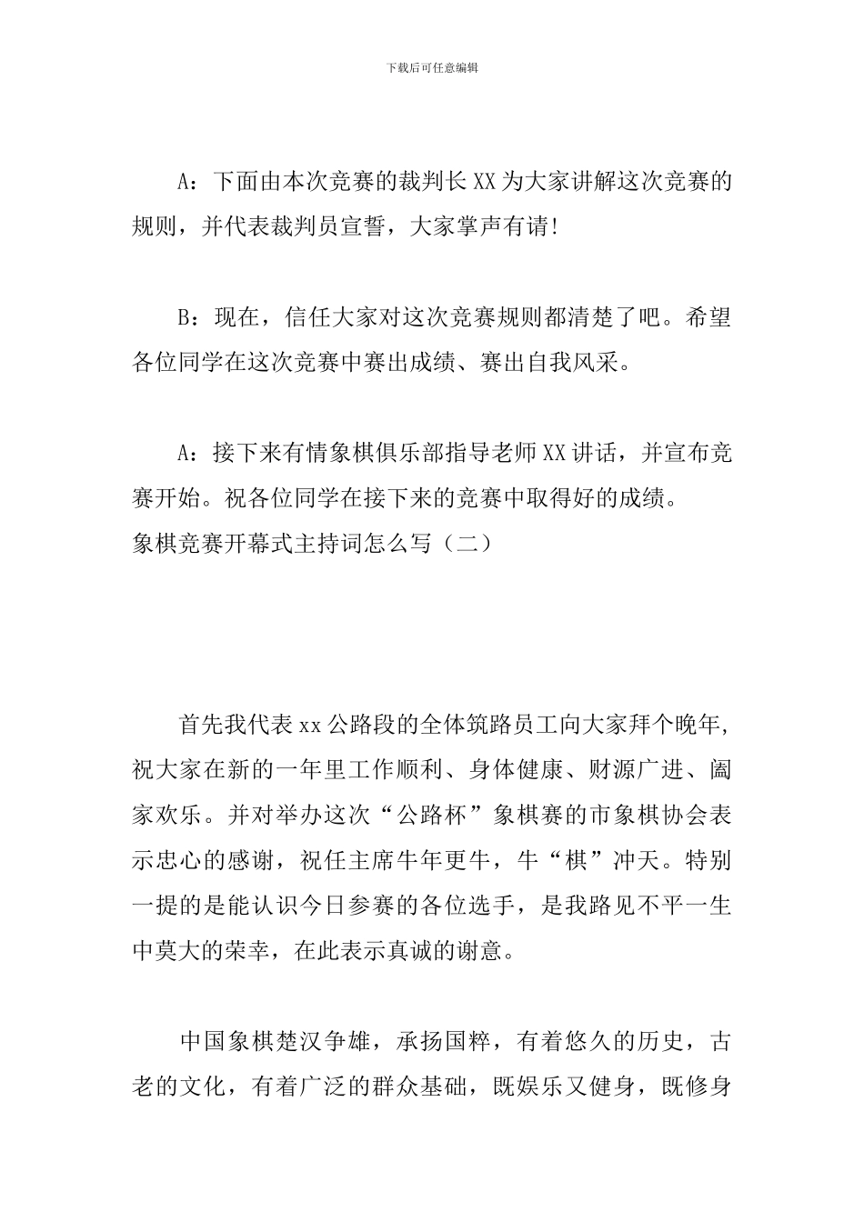 象棋比赛开幕式主持词怎么写_第3页