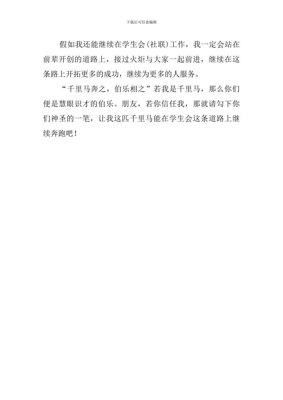 大学社联学生会干部的竟岗发言稿范文_第2页