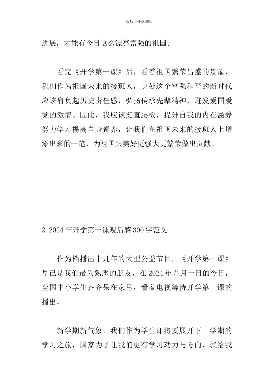 2024年开学第一课观后感300字范文_第2页