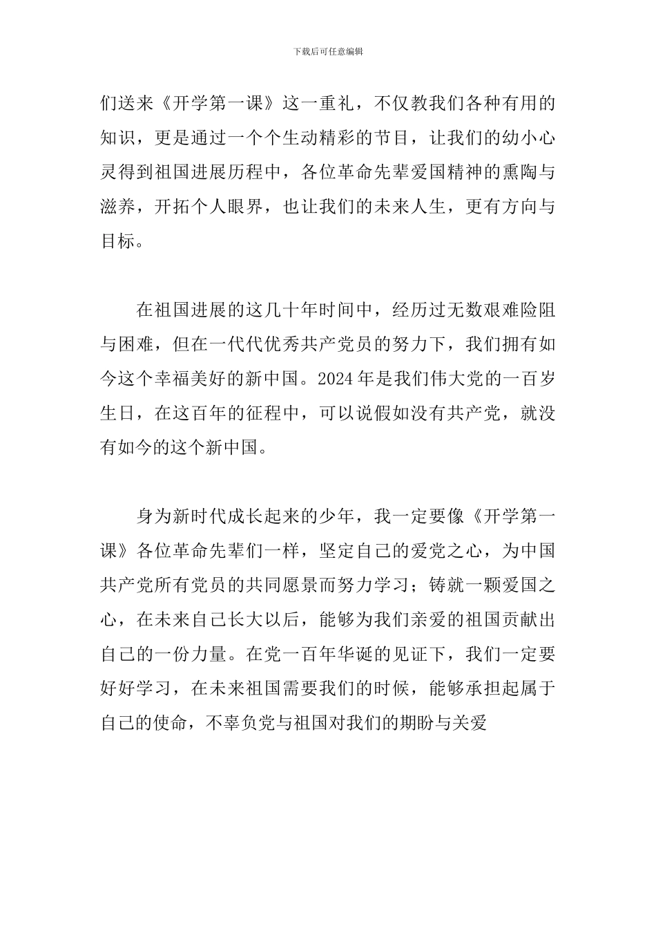 2024年开学第一课观后感300字范文_第3页