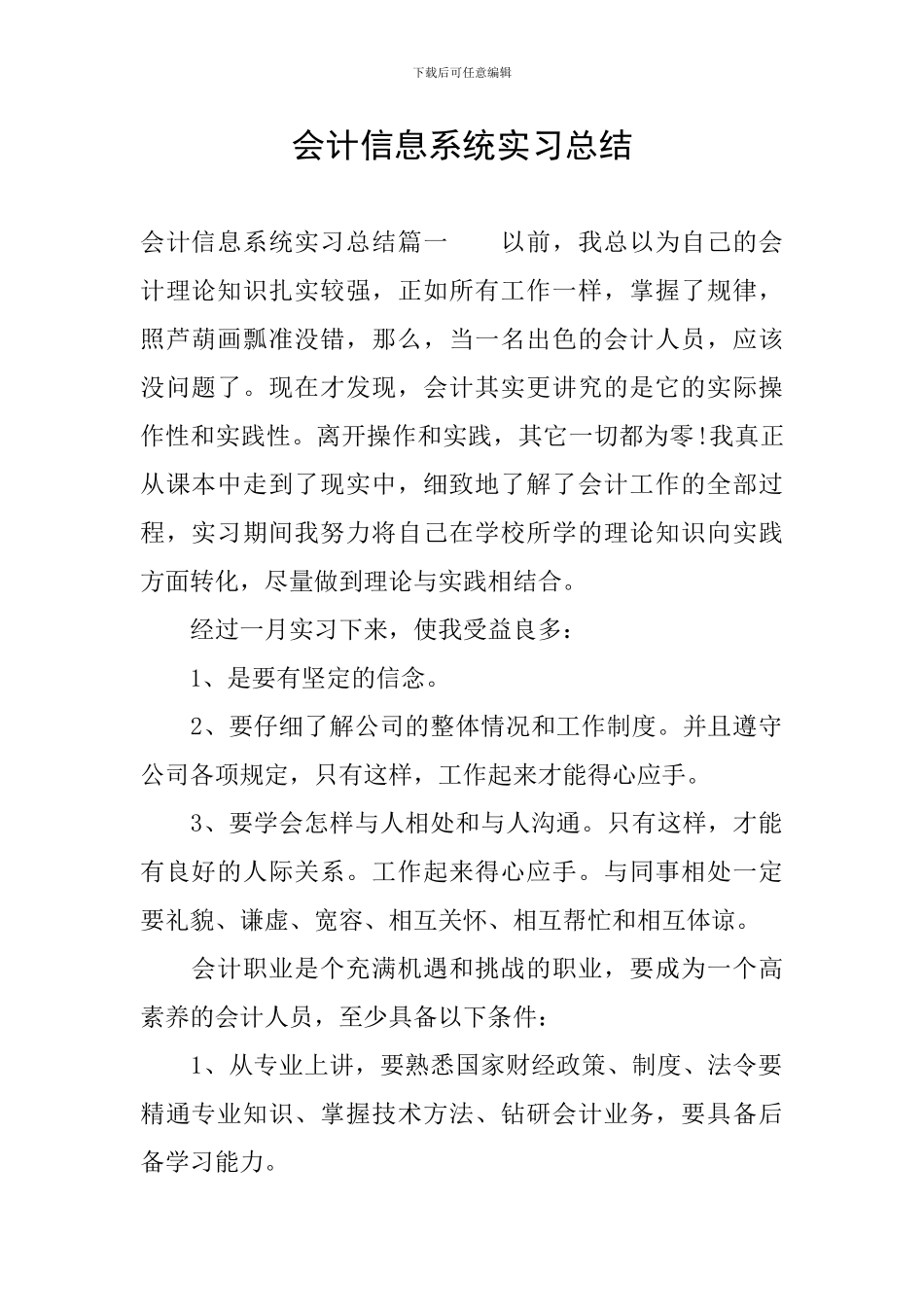 会计信息系统实习总结_第1页