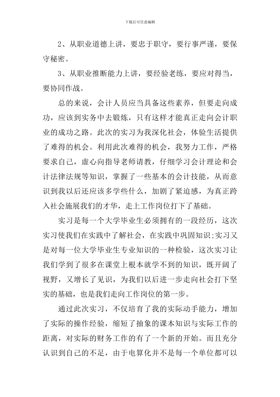 会计信息系统实习总结_第2页